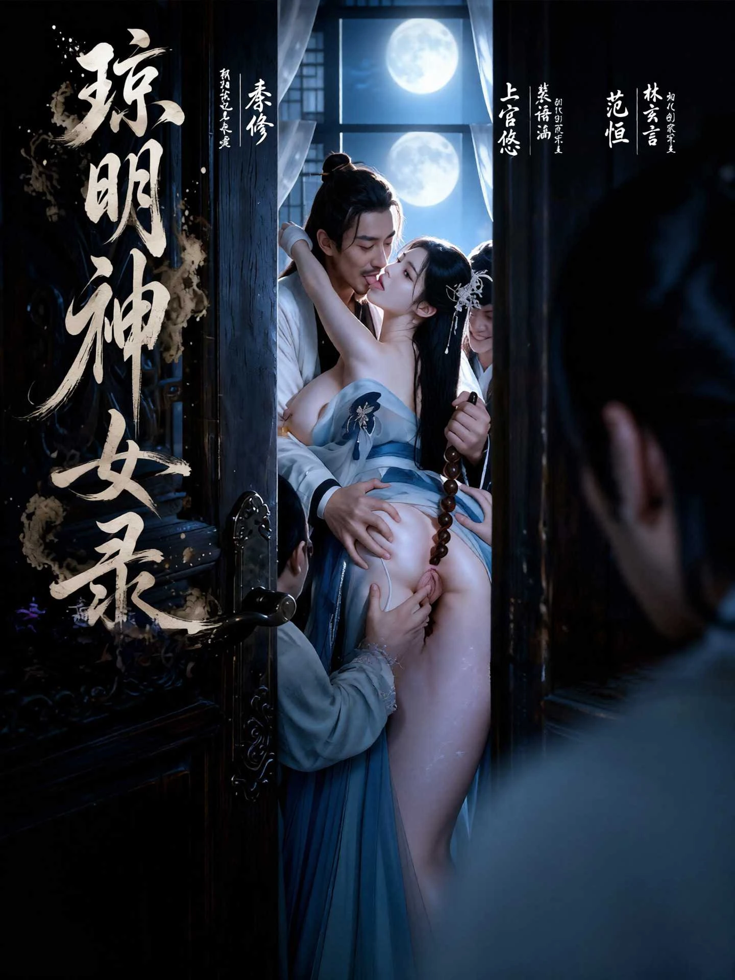 琼明神女录