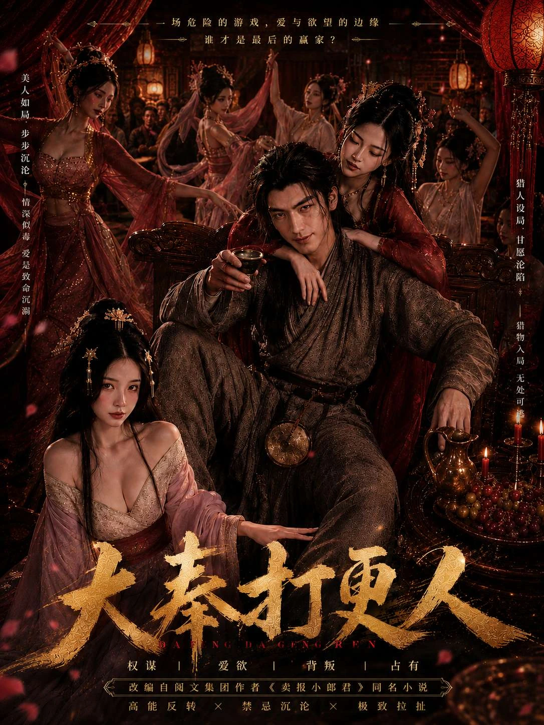 大奉打更人